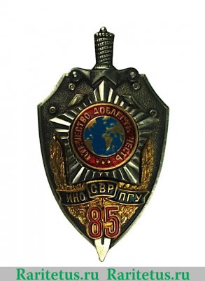 Знак "85 лет ИНО-ПГУ-СВР", Российская Федерация