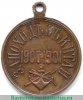 Медаль «За поход в Китай», бронза 1901 года, Российская Империя