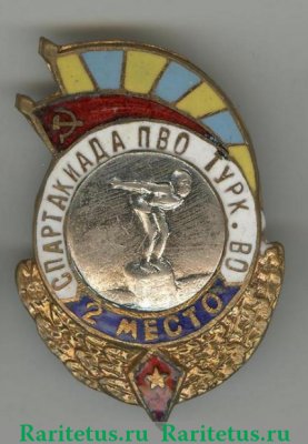 Знак «Спартакиада ПВО Туркестанского военного округа (ТуркВО). 2 место. Прыжки в воду», СССР