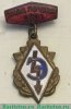 Знак почета ДСО «Энергия» 1950 года, СССР