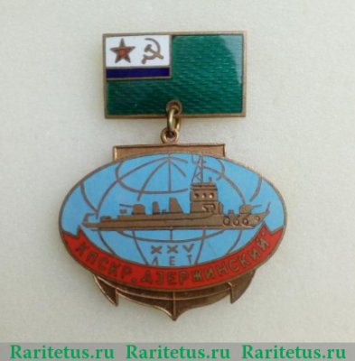 Знак "КПСКР Дзержинский. XXV лет", СССР