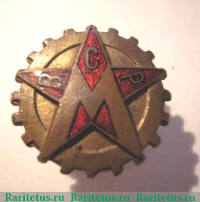 ВСРМ. Членский знак спортивного объединения 1920-1930 годов, СССР