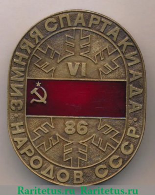 Медаль «В память VI зимней спартакиады народов СССР. 1986» 1986 года, СССР