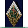 Знак «За долголетнюю и безупречную службу. Государственная лесная охрана. XX лет» 1950-1960 годов, СССР