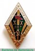 Знак «За долголетнюю и безупречную службу. Государственная лесная охрана. XX лет» 1950-1960 годов, СССР