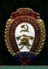 Наградной знак для работников пожарной охраны НКВД Белорусской ССР «Всегда готов» 1923 года, СССР