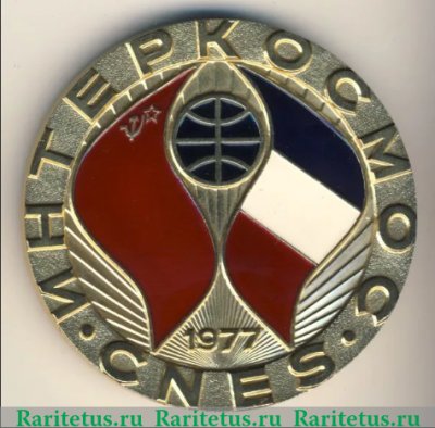 Вымпел «Интеркосмос. Спутник «Снег-3»» 1977 года, СССР