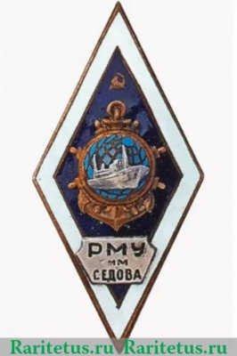 Знак "РМУ им.Седова" (Ростовское-на-Дону мореходное училище им.Г.Я.Седова). Тип 1, СССР