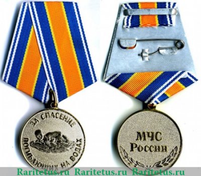 Медаль МЧС России «За спасение погибающих на водах» 2012 года, Российская Федерация