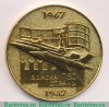 Настольная медаль «XX лет Ленинградскому высшему военно-политическому училищу противовоздушной обороны (ЛВВПУ ПВО) им. Ю.В.Андропова (1967-1987)», СССР