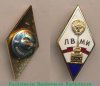 Знак «За окончание Ленинградского военно-механического института. ЛВМИ», СССР