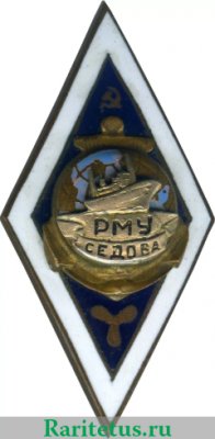 Знак "РМУ им.Седова" (Ростовское-на-Дону мореходное училище им.Г.Я.Седова). Тип 2, СССР