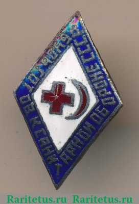 Знак «БГСО СССР», знаки добровольных обществ и общественных организаций с 1945 годов, СССР