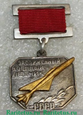 Медаль «Заслуженный военный летчик СССР» 1965 года, СССР