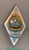 Знак СМУ (Сахалинское мореходное училище)., СССР