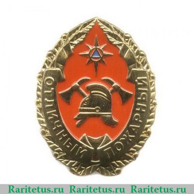 Знак МЧС России «Отличный пожарный» 2010 года, Российская Федерация