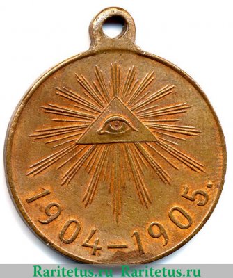 Медаль «В память Японской войны 1904-1905», бронза 1906 годов, Российская Империя