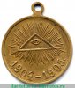 Медаль «В память Японской войны 1904-1905», бронза 1906 годов, Российская Империя