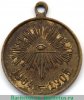 Медаль «В память Японской войны 1904-1905», бронза 1906 годов, Российская Империя