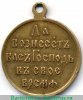 Медаль «В память Японской войны 1904-1905», бронза 1906 годов, Российская Империя