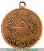 Медаль «В память Японской войны 1904-1905», бронза 1906 годов, Российская Империя