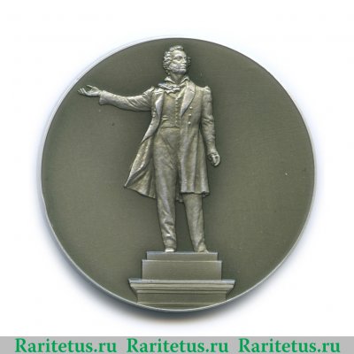 Настольная медаль «Памятник А.С. Пушкину (скульптор М.К. Аникушин) в Ленинграде», СССР