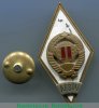 Знак «За окончание Ленинградского высшего военно-политического училища (ЛВВПУ). II выпуск» 1972 года, СССР