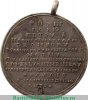 Медаль "В память Ништадтского мира, 30 августа 1721 г.", Российская Империя
