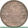 Медаль "В память Ништадтского мира, 30 августа 1721 г.", Российская Империя
