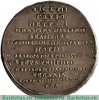 Медаль "В память Ништадтского мира, 30 августа 1721 г.", Российская Империя