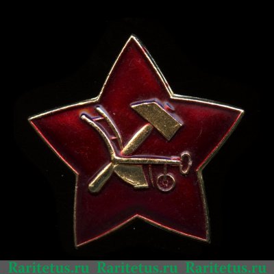 Знак "Красная звезда РККА" 1918 - 1922 годов, СССР