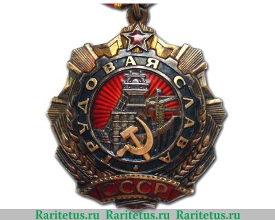 Орден "Трудовой Славы" 1974-1991 годов, СССР