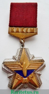 Знак ««За участие в сооружении БАМ» ЦК ВЛКСМ», СССР