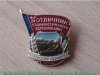 Знак «Отличник социалистического соревнования сельского хозяйства РСФСР» 1960, 1970 годов, СССР
