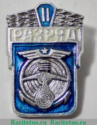 Знак «II разряд. Технические виды спорта» 1970 года, СССР