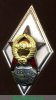 Знак «За окончание военно-воздушной инженерной академии им. Н. Е. Жуковского», СССР