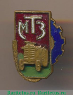 Знак МТЗ, СССР