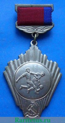 Знак комитета по физической культуре и спорту при совете министров РСФСР. «Серебро». Футбол 1970 года, СССР
