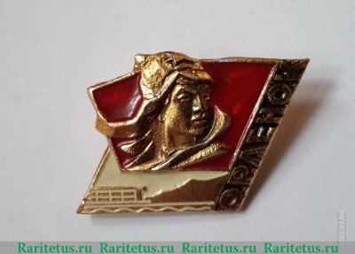 Знак Пионерский лагерь " Орленок " 1962 года, СССР
