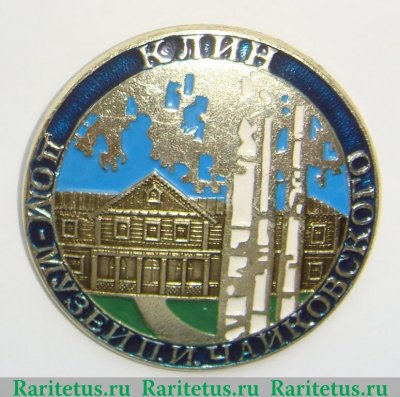 Знак «Дом-музей П.И. Чайковского. Клин», СССР