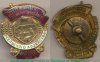 Знак «Отличник социалистического сельского хозяйства. МЗ СССР. Министерство земледелия» 1946-1953 годов, СССР