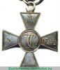 Знак отличия Военного ордена с вензелем Александра 1 1813, 1814, 1815 годов, Российская Империя