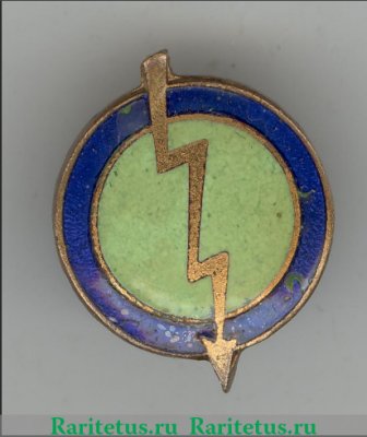 Членский знак ДСО «Молния» 1930-1940 годов, СССР
