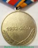 Памятная медаль МЧС России «75 лет Гражданской обороне» 2007 года, Российская Федерация