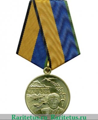 Медаль Министерства обороны РФ «Генерал армии Маргелов» 2005 года, Российская Федерация