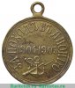 Медаль «За поход в Японию» 1905 года, Российская Империя