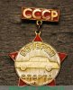 Знак «Ветеран спорта СССР», СССР