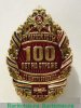 Знак "Федеральной службы войск национальной гвардии Российской Федерации «100 лет со дня образования 1 полка Отдельной орденов Жукова, Ленина и Октябрьской Революции Краснознаменной дивизии оперативного назначения имени Ф. Э. Дзержинского войск национальной гвардии Российской Федерации» 2017 года, Российская Федерация