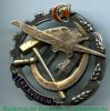 Знак «Осоавиахим Азербайджанской ССР «Шлюпочные походы Баку-Астрахань»», СССР