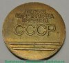 Медаль «X летняя спартакиада народов СССР» 1991 года, СССР